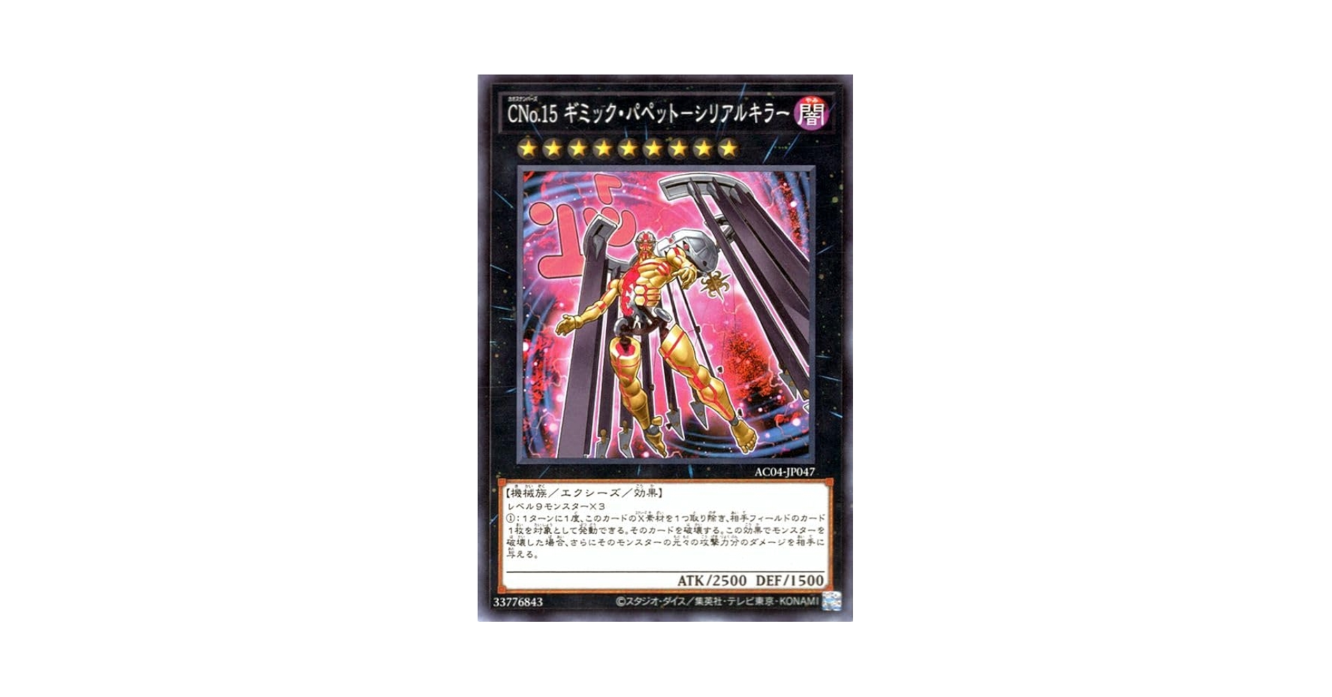 Amazon.co.jp: 遊戯王カード CNo.15 ギミック・パペット